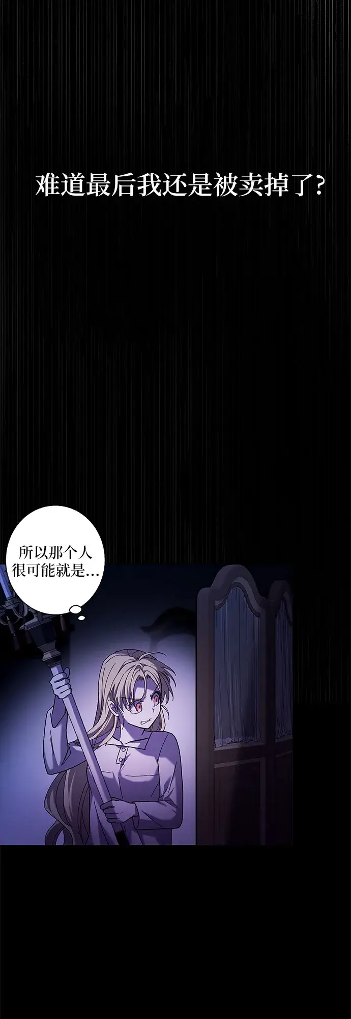 漫画《拥有龙之心的少女》第2话第23张图