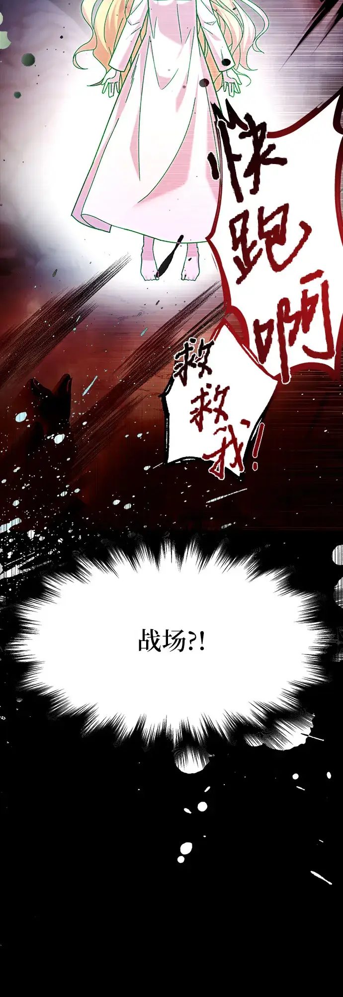 漫画《拥有龙之心的少女》第2话第4张图