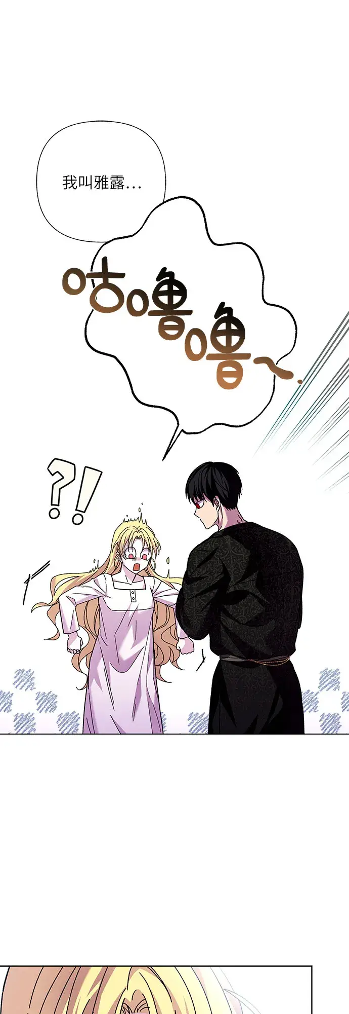 漫画《拥有龙之心的少女》第2话第65张图