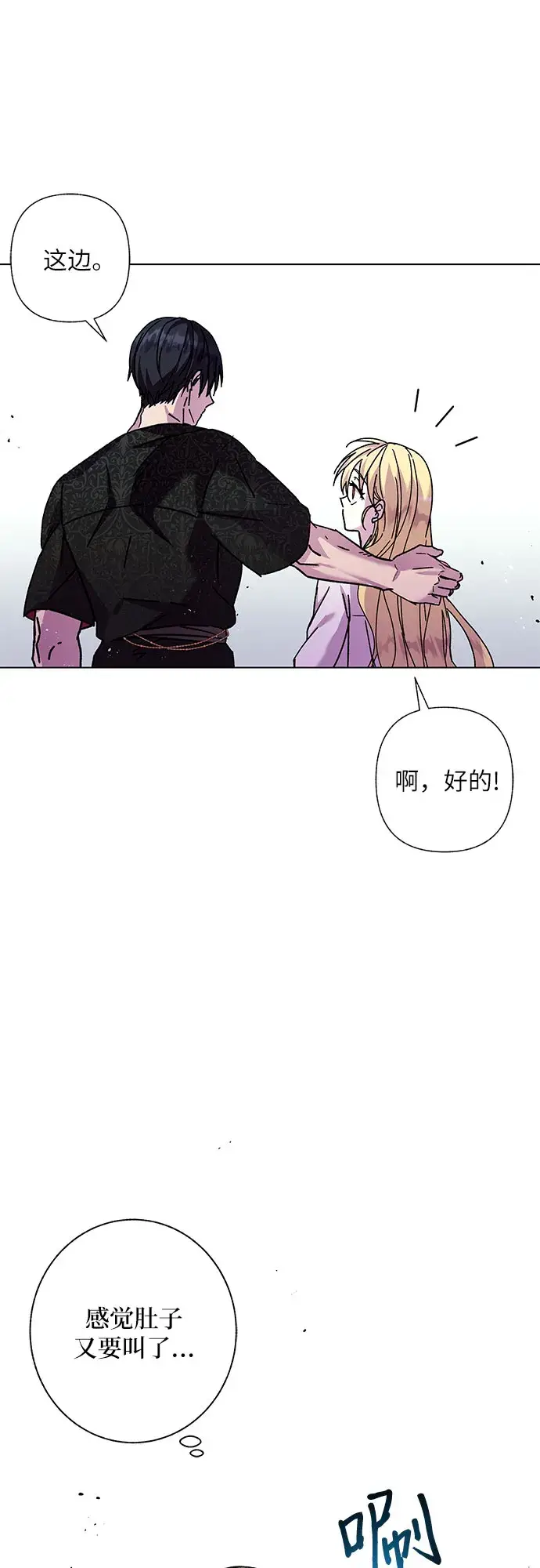 漫画《拥有龙之心的少女》第2话第70张图