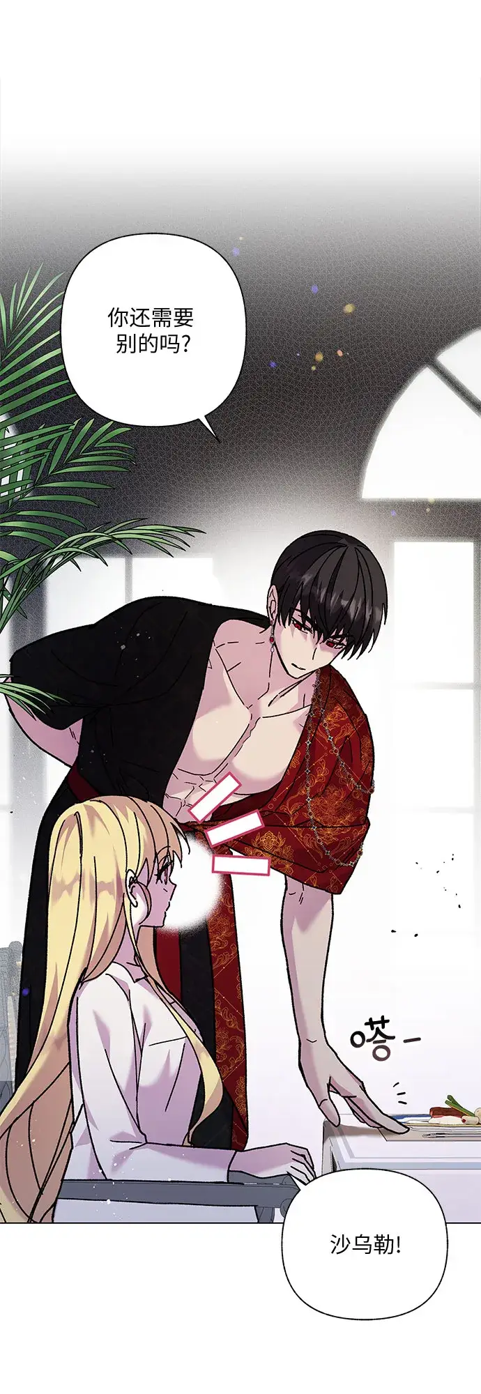 漫画《拥有龙之心的少女》第3话第10张图