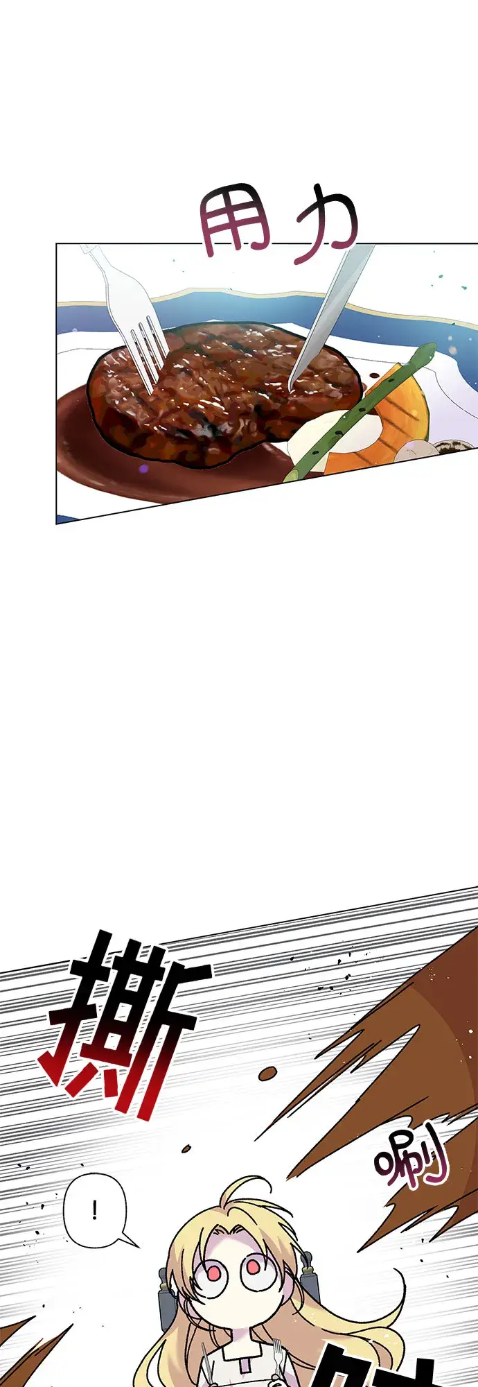漫画《拥有龙之心的少女》第3话第14张图