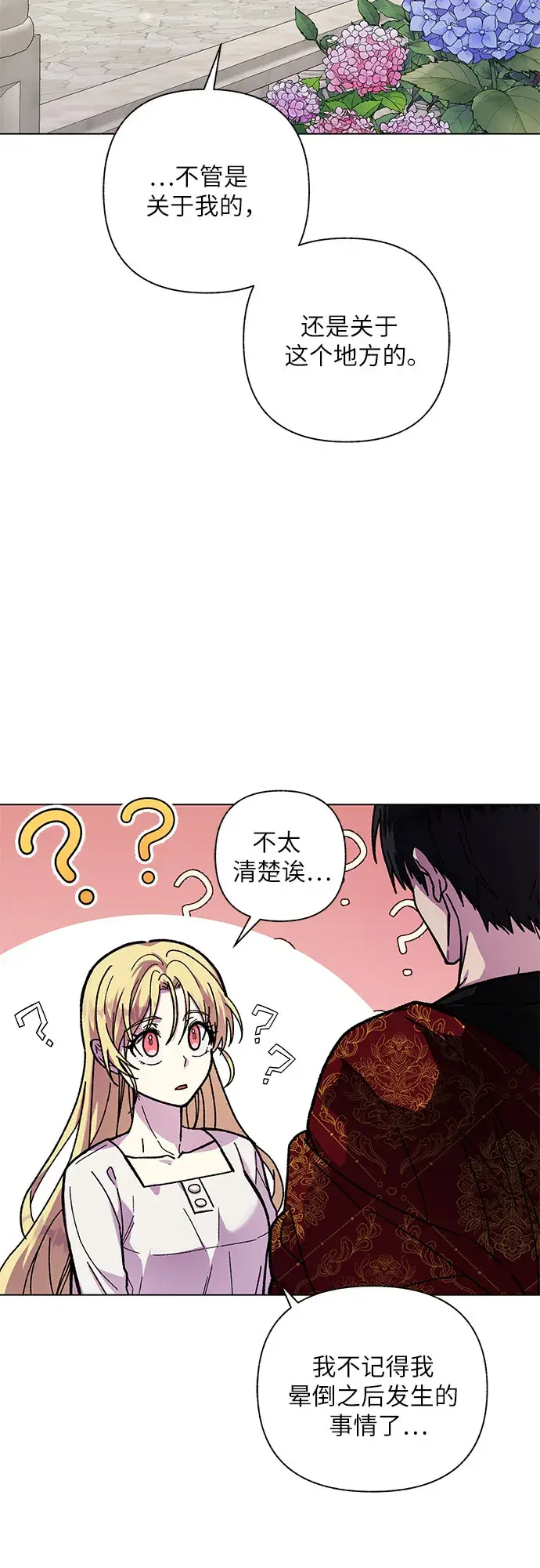 漫画《拥有龙之心的少女》第3话第41张图