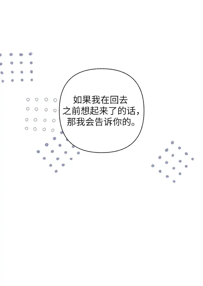 漫画《拥有龙之心的少女》第3话第42张图