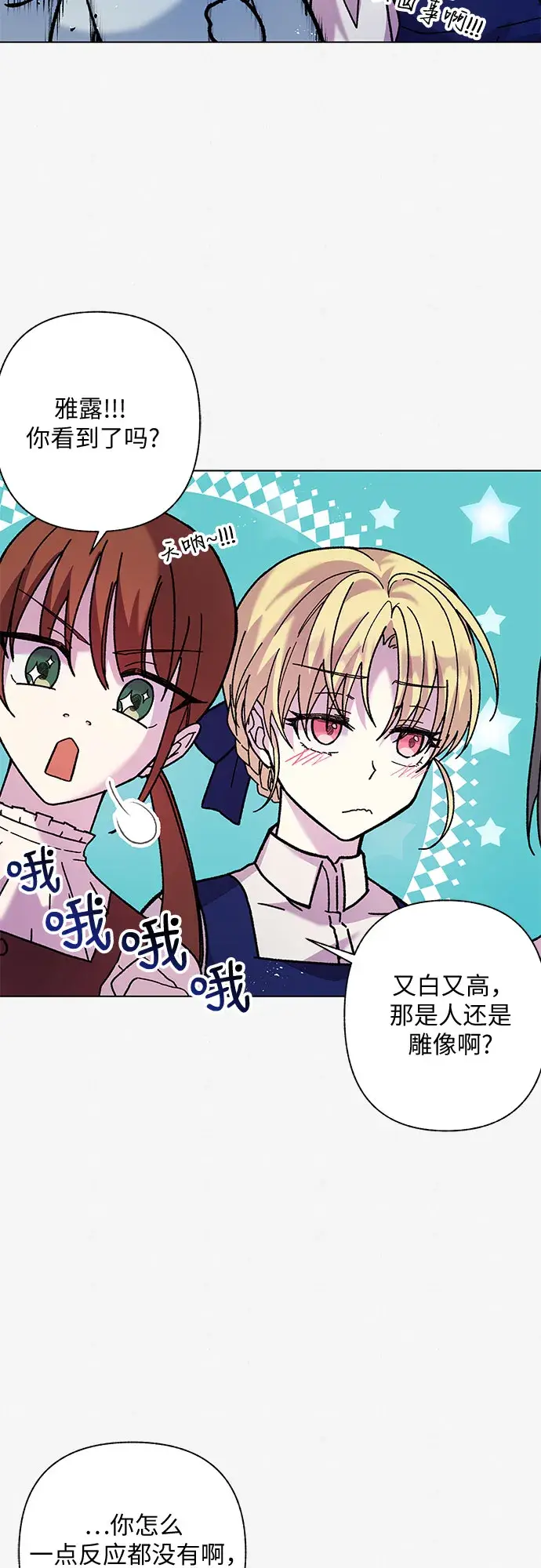 漫画《拥有龙之心的少女》第4话第14张图