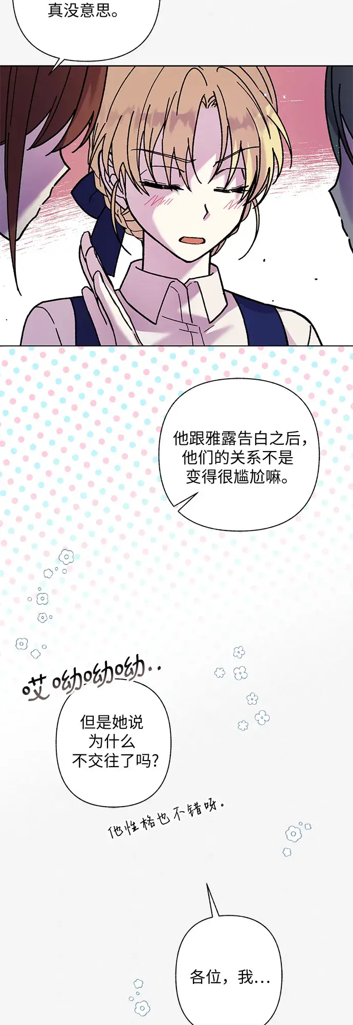漫画《拥有龙之心的少女》第4话第15张图