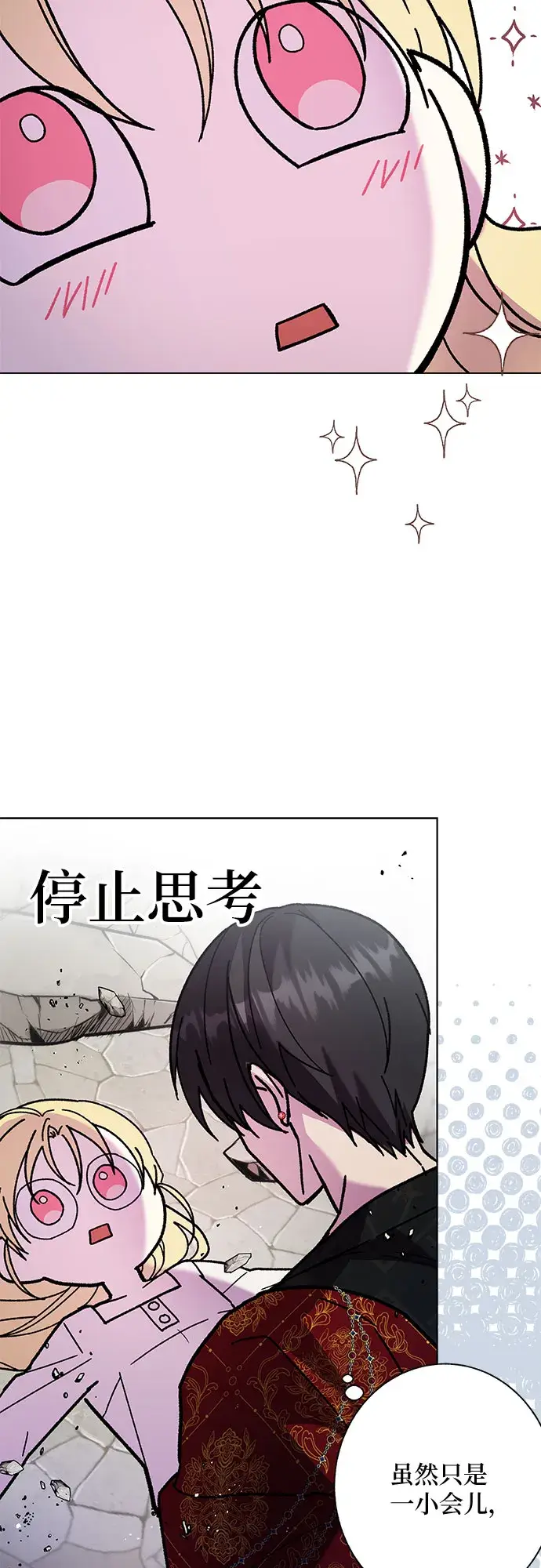 漫画《拥有龙之心的少女》第4话第19张图