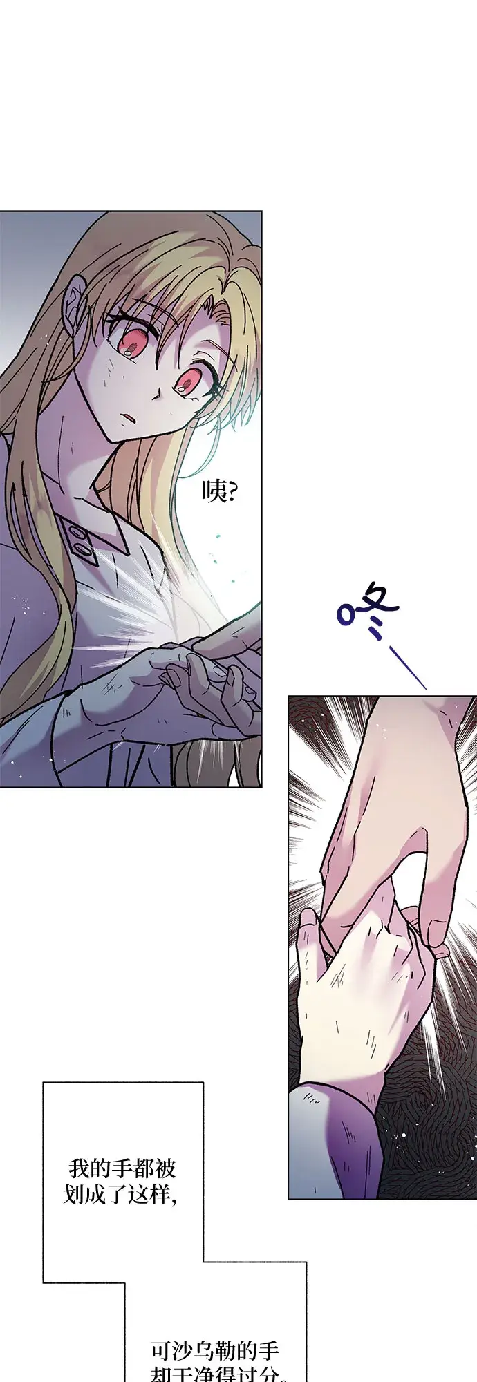 漫画《拥有龙之心的少女》第4话第31张图