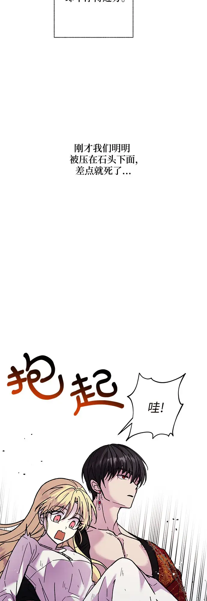 漫画《拥有龙之心的少女》第4话第32张图