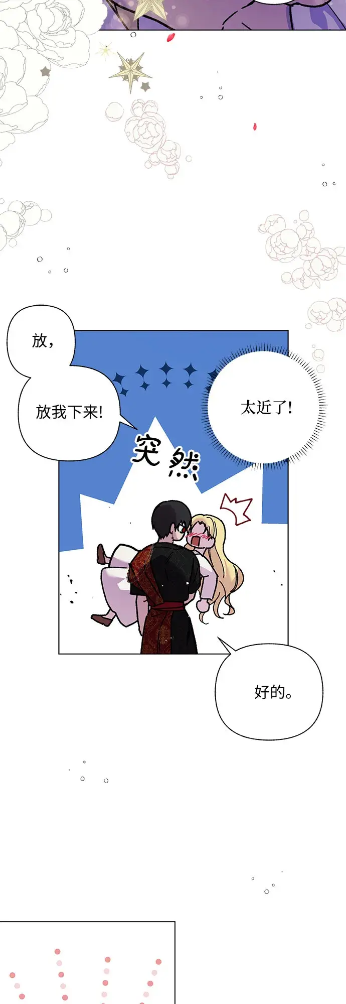 漫画《拥有龙之心的少女》第4话第41张图