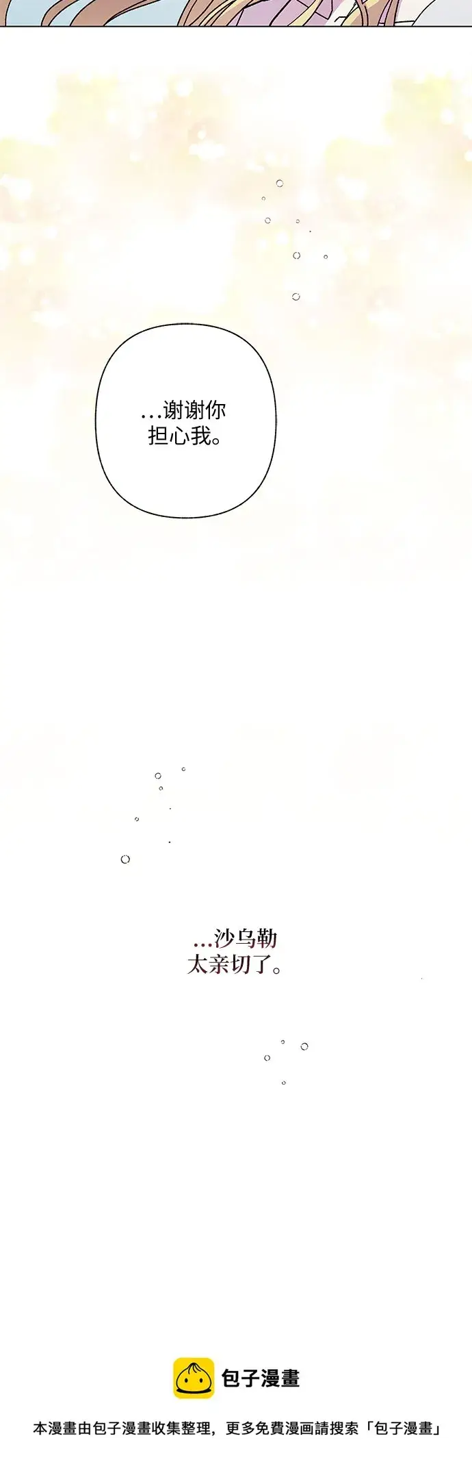 漫画《拥有龙之心的少女》第4话第50张图