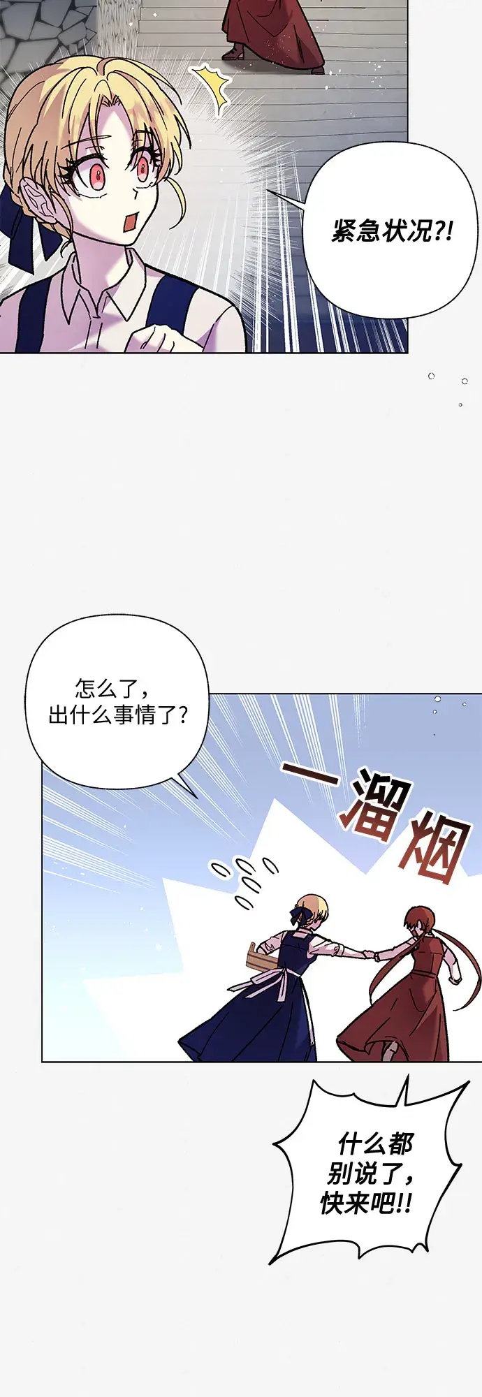 漫画《拥有龙之心的少女》第4话第8张图