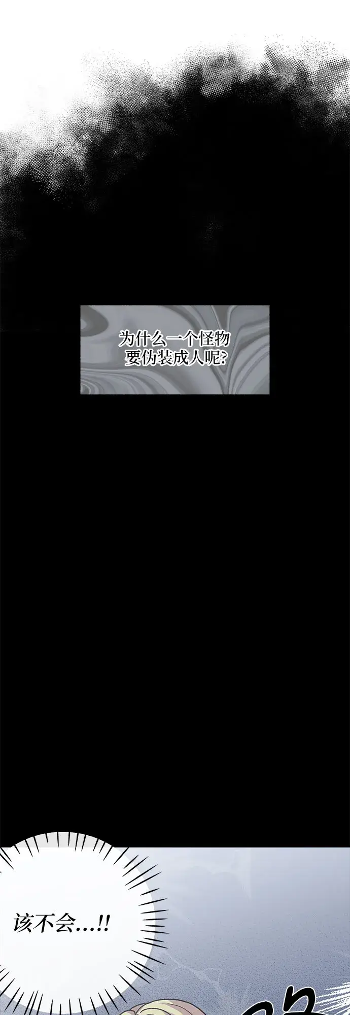 漫画《拥有龙之心的少女》第5话第8张图