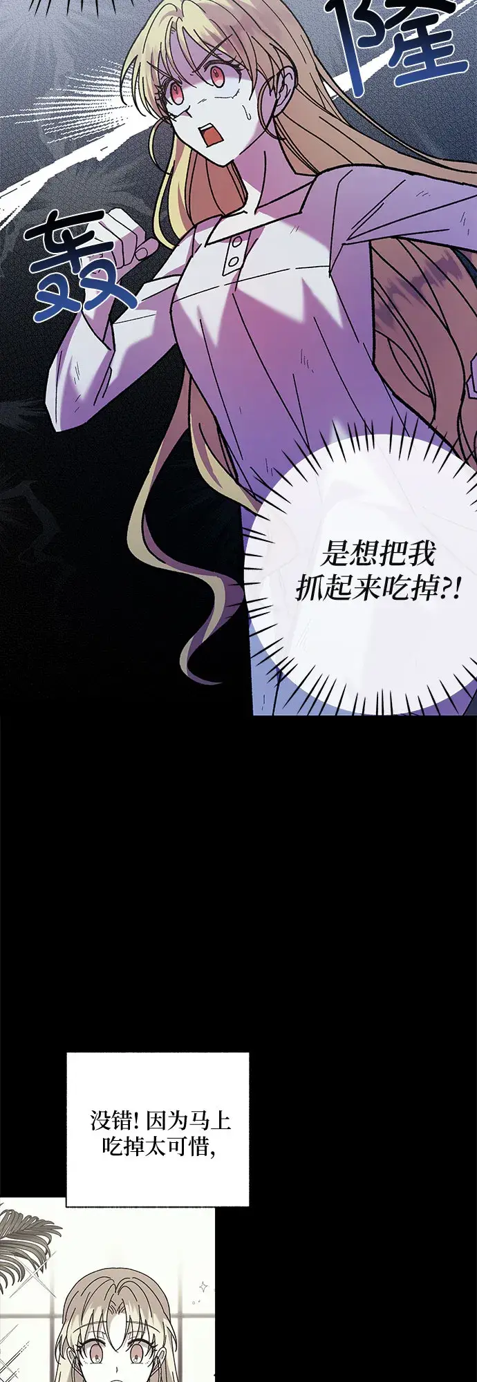 漫画《拥有龙之心的少女》第5话第9张图