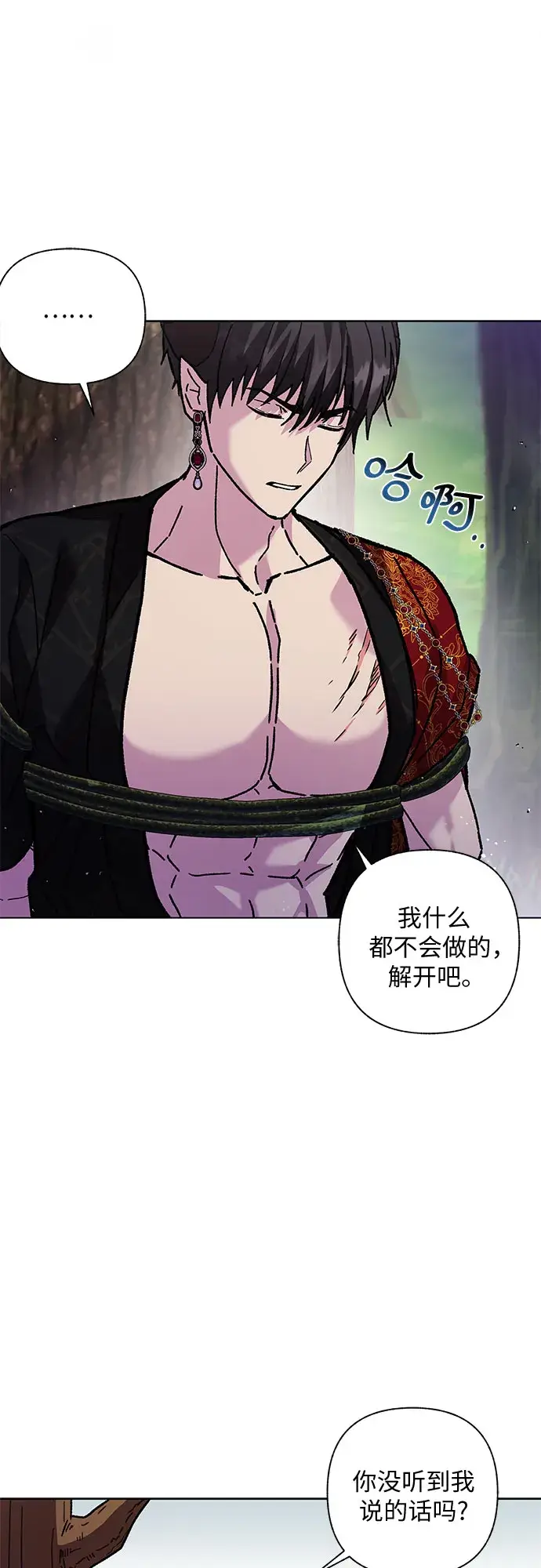 漫画《拥有龙之心的少女》第6话第14张图