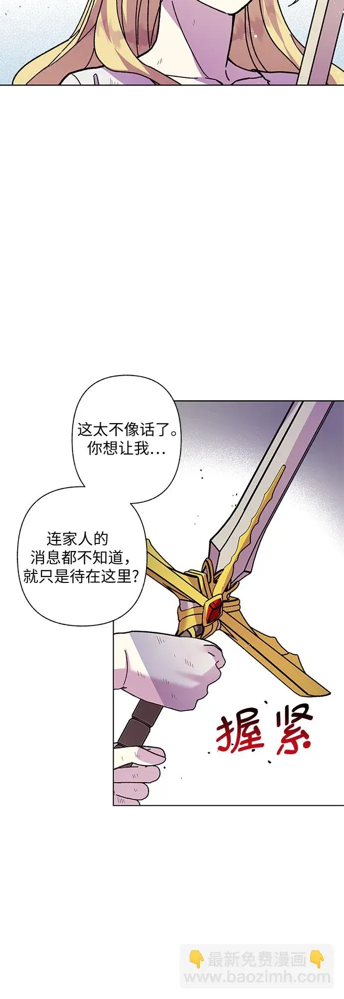 漫画《拥有龙之心的少女》第6话第24张图