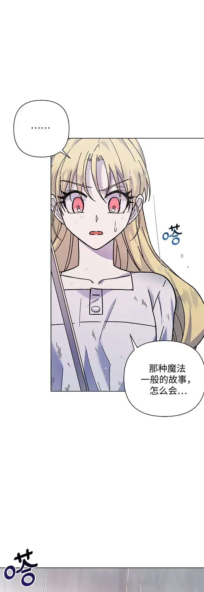 漫画《拥有龙之心的少女》第6话第31张图