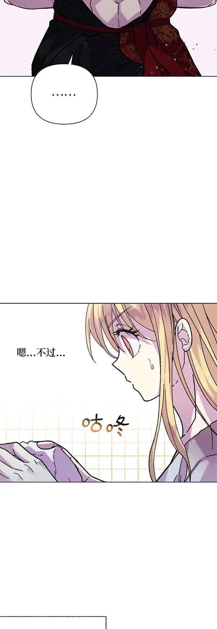 漫画《拥有龙之心的少女》第6话第53张图