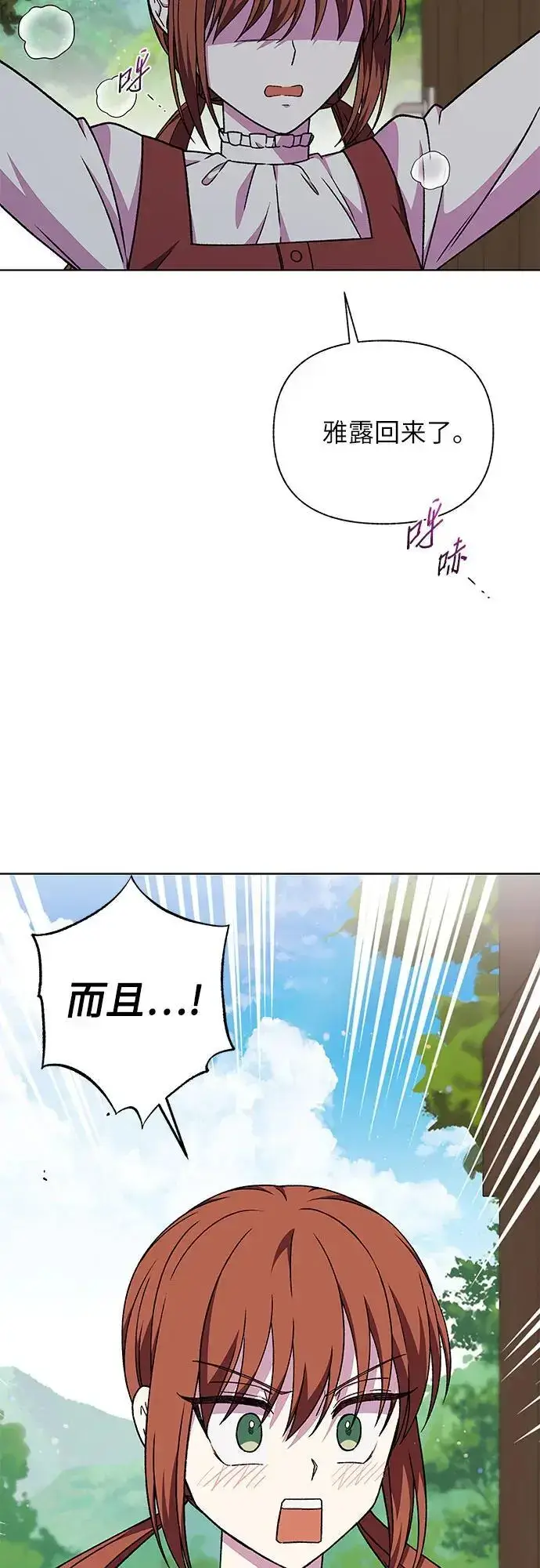 漫画《拥有龙之心的少女》第46话第25张图