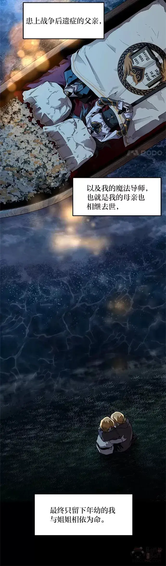 《有才能的魔法师》序章 没有才能的魔法师图10