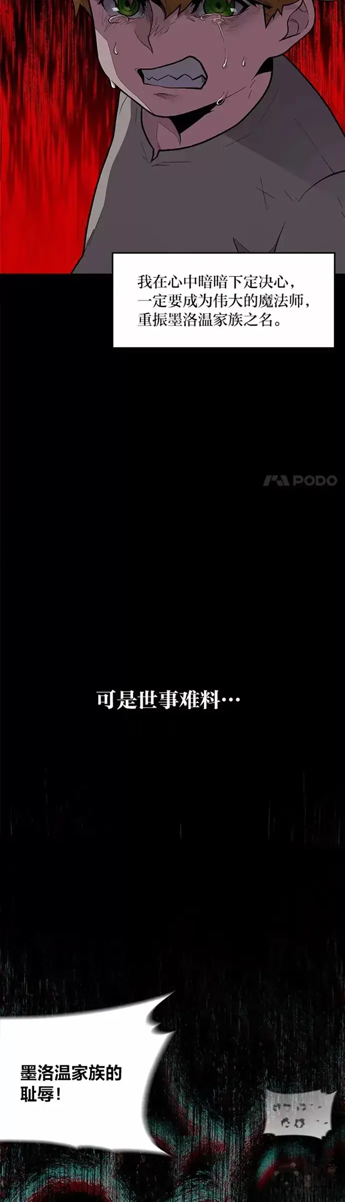 《有才能的魔法师》序章 没有才能的魔法师图12