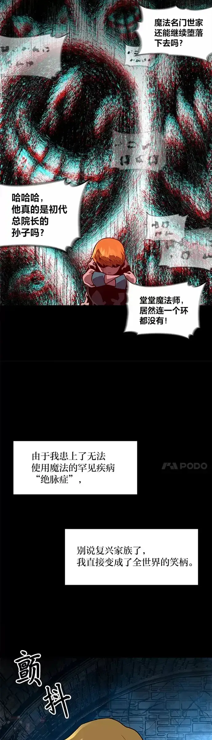 《有才能的魔法师》序章 没有才能的魔法师图13