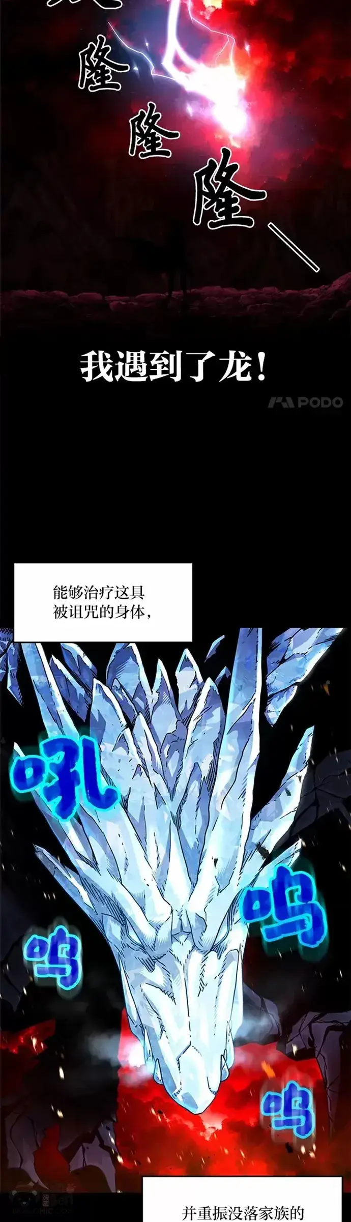 《有才能的魔法师》序章 没有才能的魔法师图17