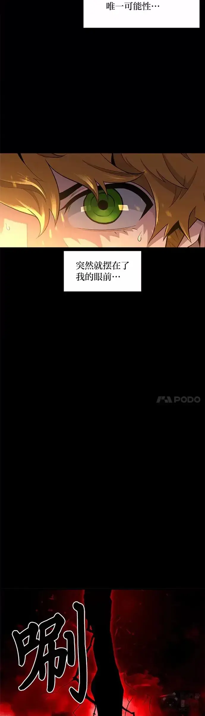 《有才能的魔法师》序章 没有才能的魔法师图18