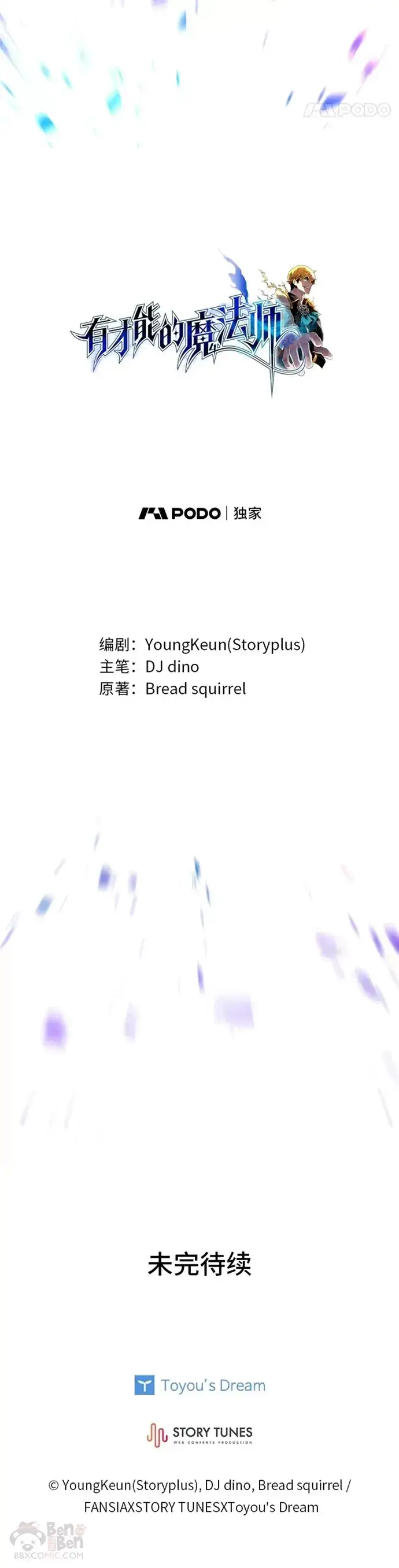 《有才能的魔法师》序章 没有才能的魔法师图30