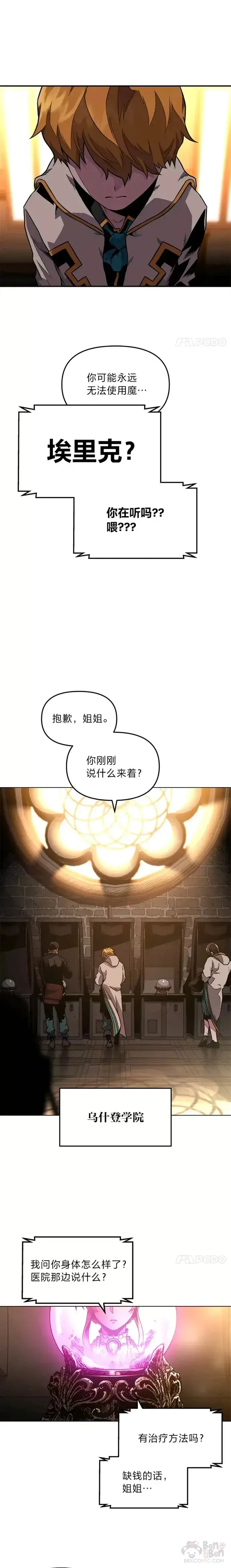 《有才能的魔法师》序章 没有才能的魔法师图32
