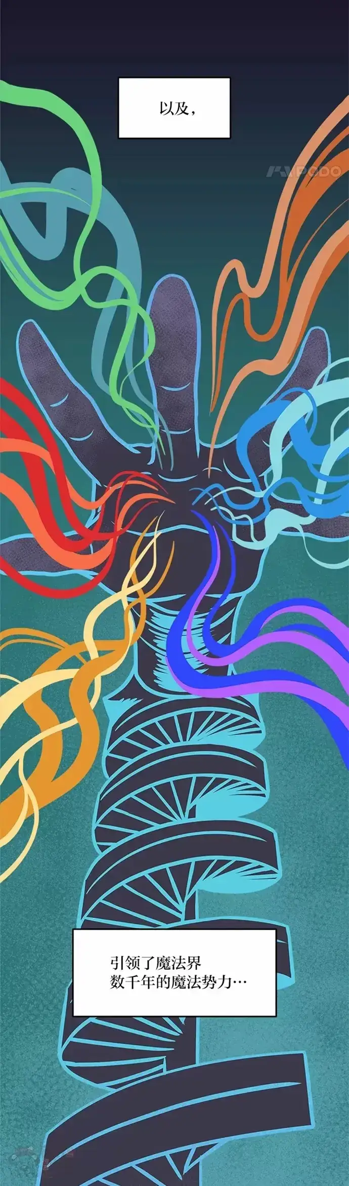 《有才能的魔法师》序章 没有才能的魔法师图6