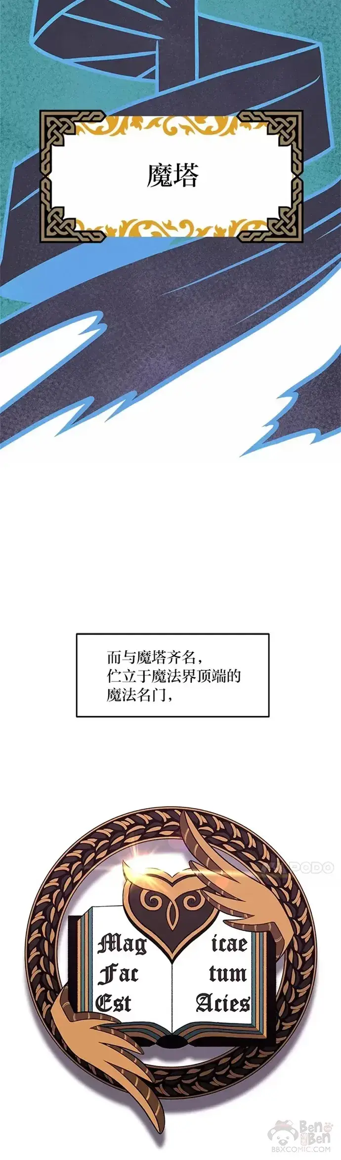 《有才能的魔法师》序章 没有才能的魔法师图7