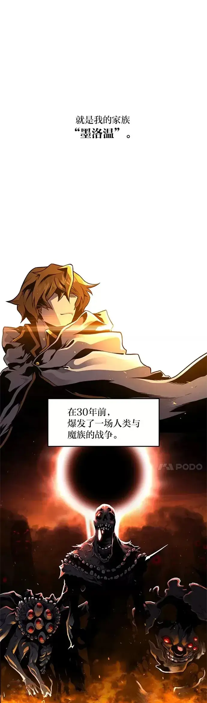 《有才能的魔法师》序章 没有才能的魔法师图8