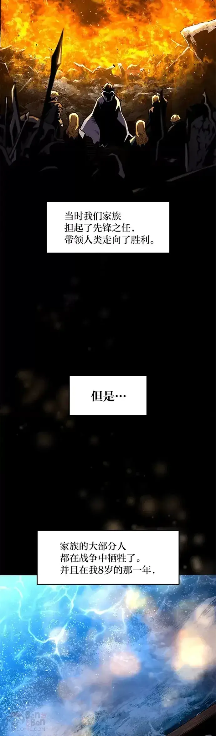 《有才能的魔法师》序章 没有才能的魔法师图9