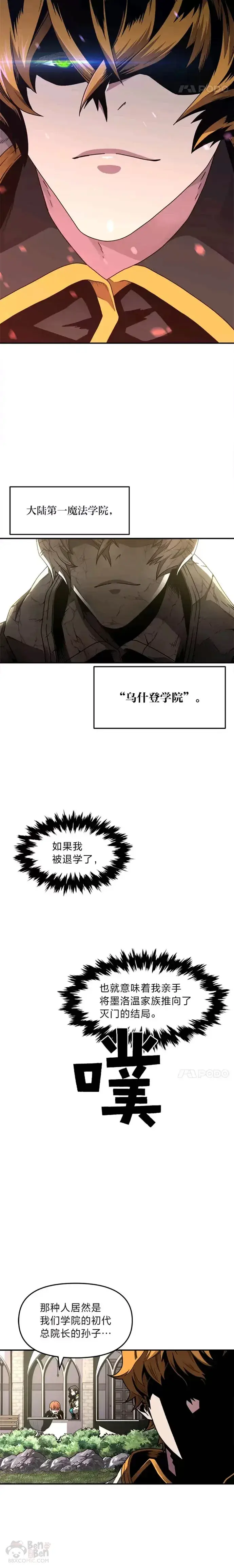 《有才能的魔法师》第01话 没落的名门图12