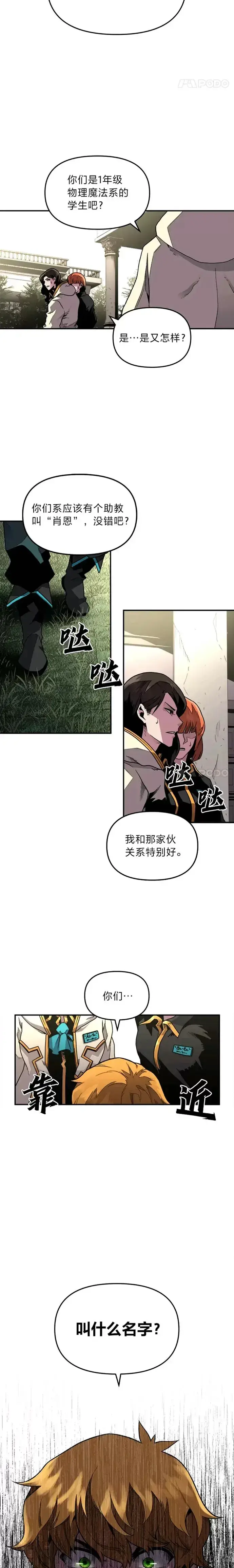 《有才能的魔法师》第01话 没落的名门图14