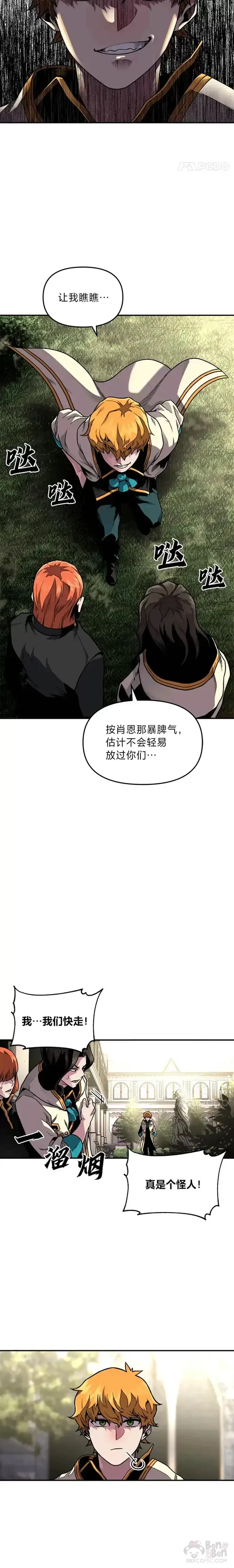 《有才能的魔法师》第01话 没落的名门图15