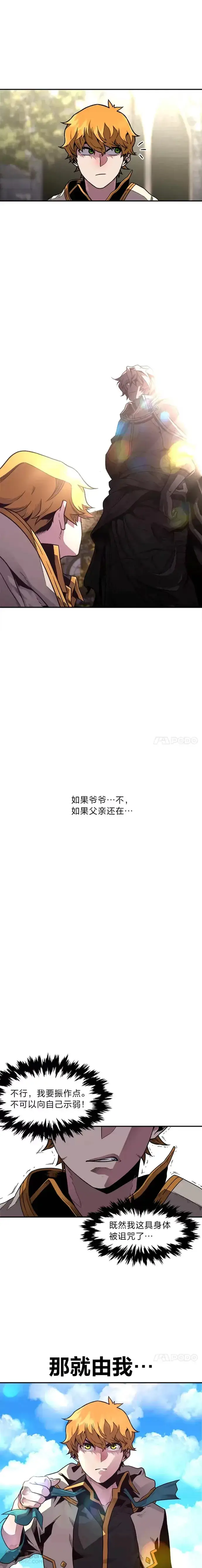 《有才能的魔法师》第01话 没落的名门图16