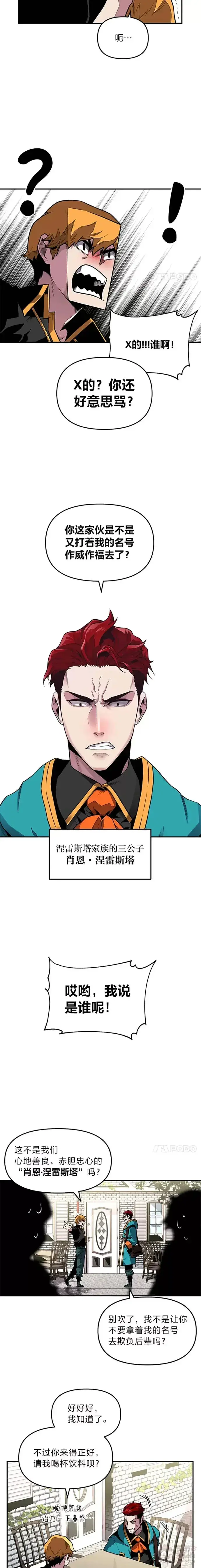 《有才能的魔法师》第01话 没落的名门图19