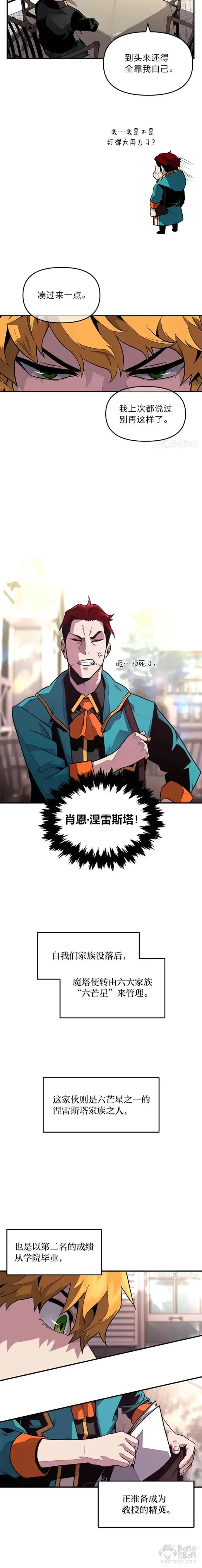 《有才能的魔法师》第01话 没落的名门图20