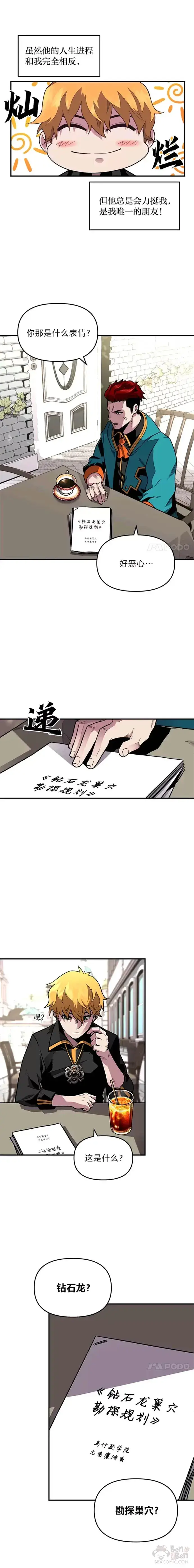 《有才能的魔法师》第01话 没落的名门图21