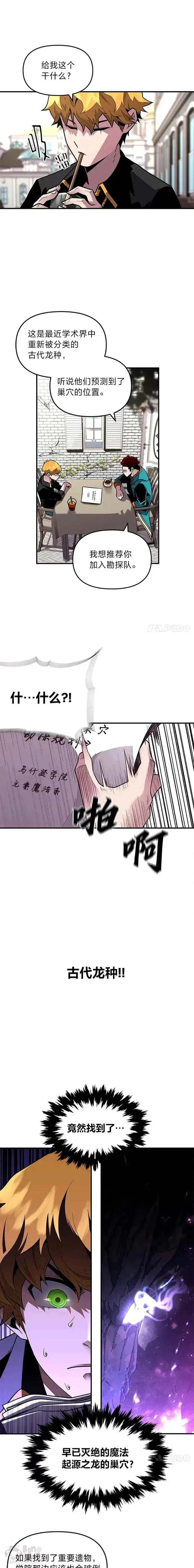 《有才能的魔法师》第01话 没落的名门图22