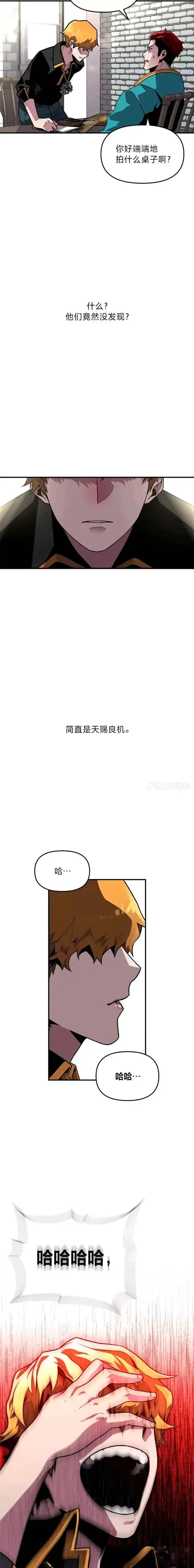 《有才能的魔法师》第01话 没落的名门图24