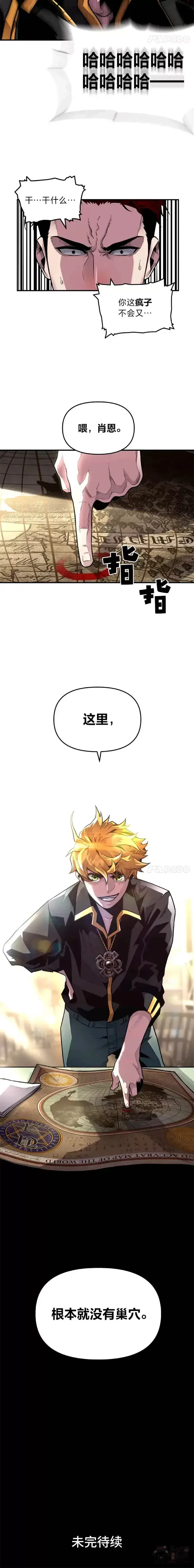 《有才能的魔法师》第01话 没落的名门图25