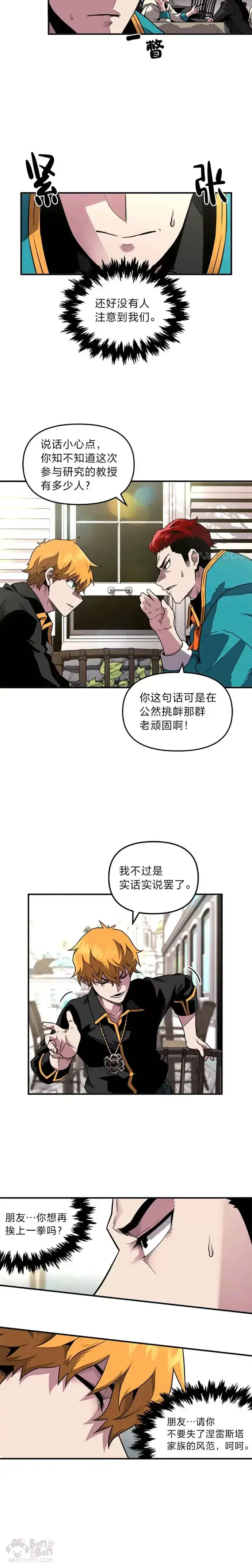 《有才能的魔法师》第01话 没落的名门图27