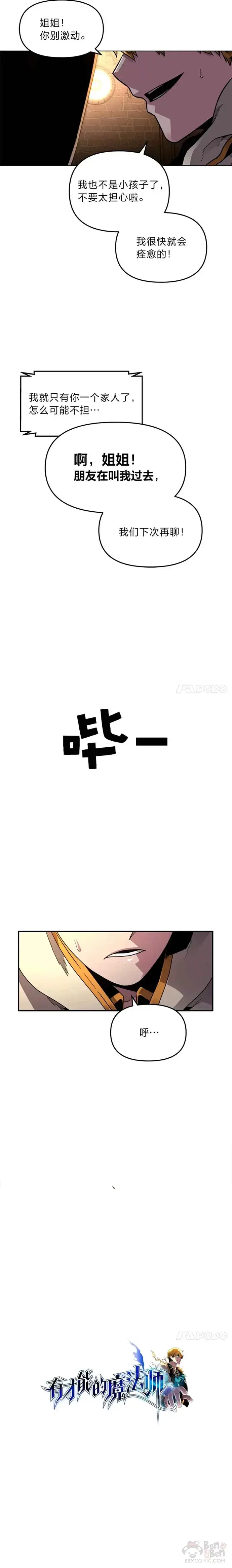 《有才能的魔法师》第01话 没落的名门图3