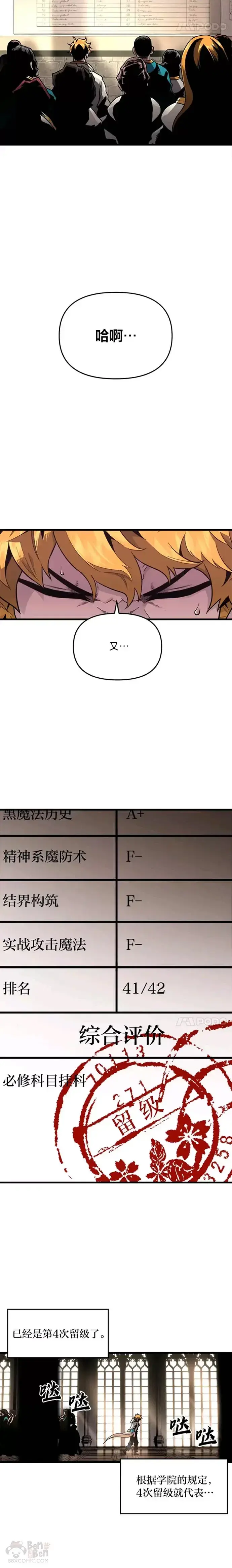 《有才能的魔法师》第01话 没落的名门图5