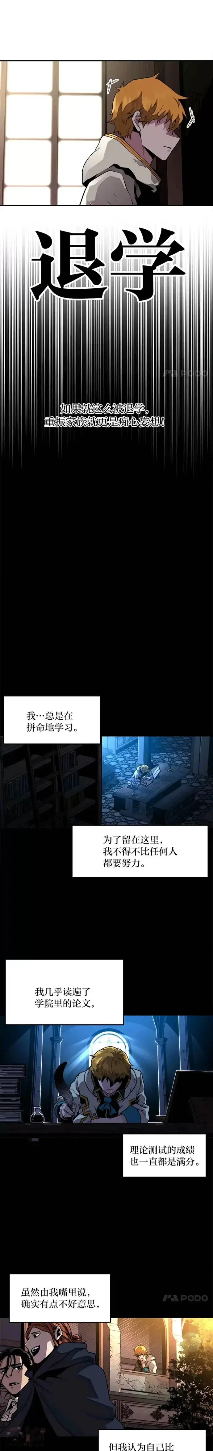 《有才能的魔法师》第01话 没落的名门图6