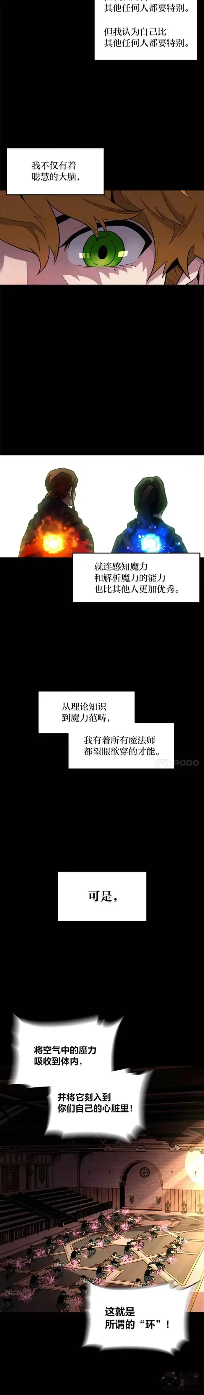 《有才能的魔法师》第01话 没落的名门图7