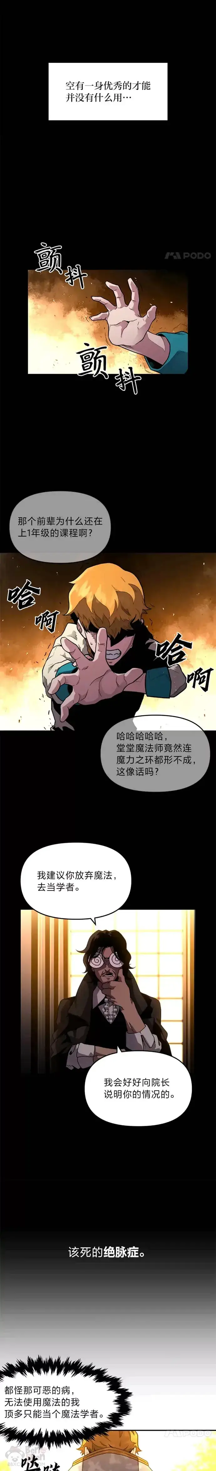《有才能的魔法师》第01话 没落的名门图8